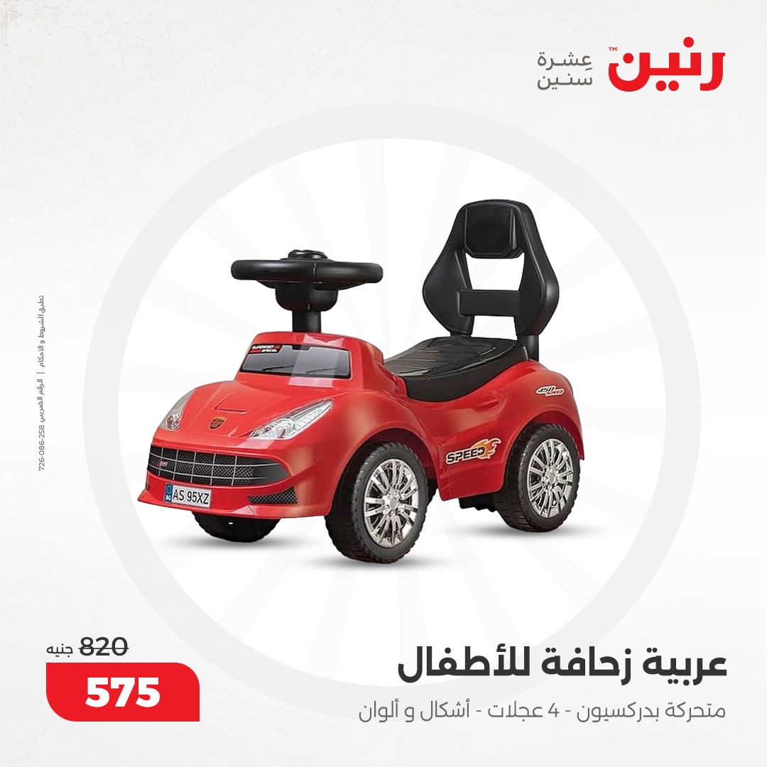 raneen offers from 5dec to 6dec 2024 عروض رنين من 5 ديسمبر حتى 6 ديسمبر 2024 صفحة رقم 66